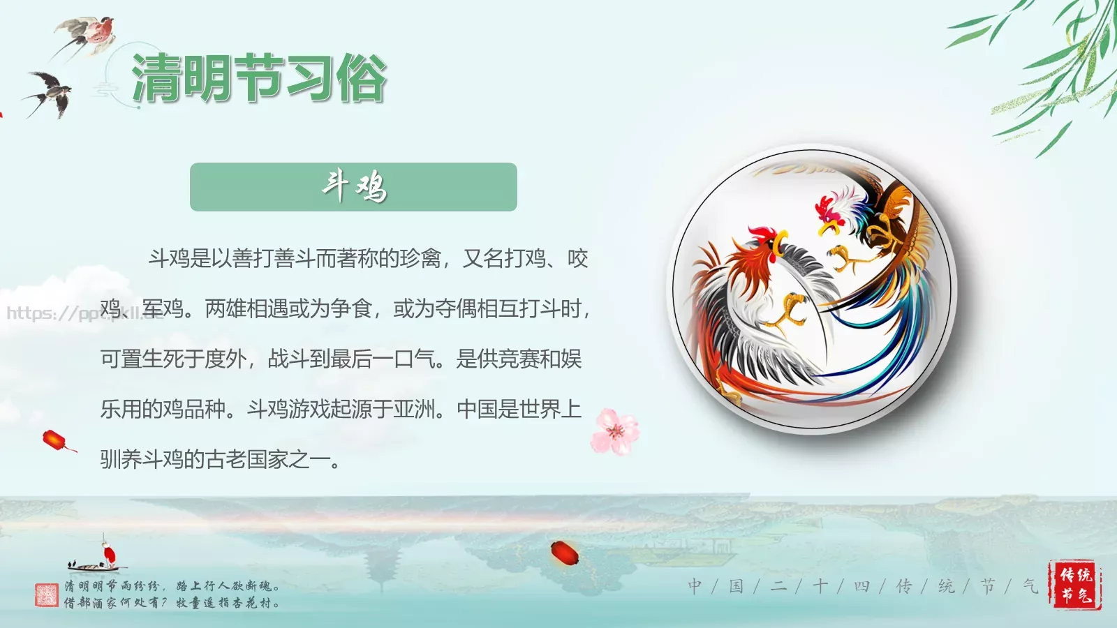 清明节诗词主题PPT模板 第 18 页预览图