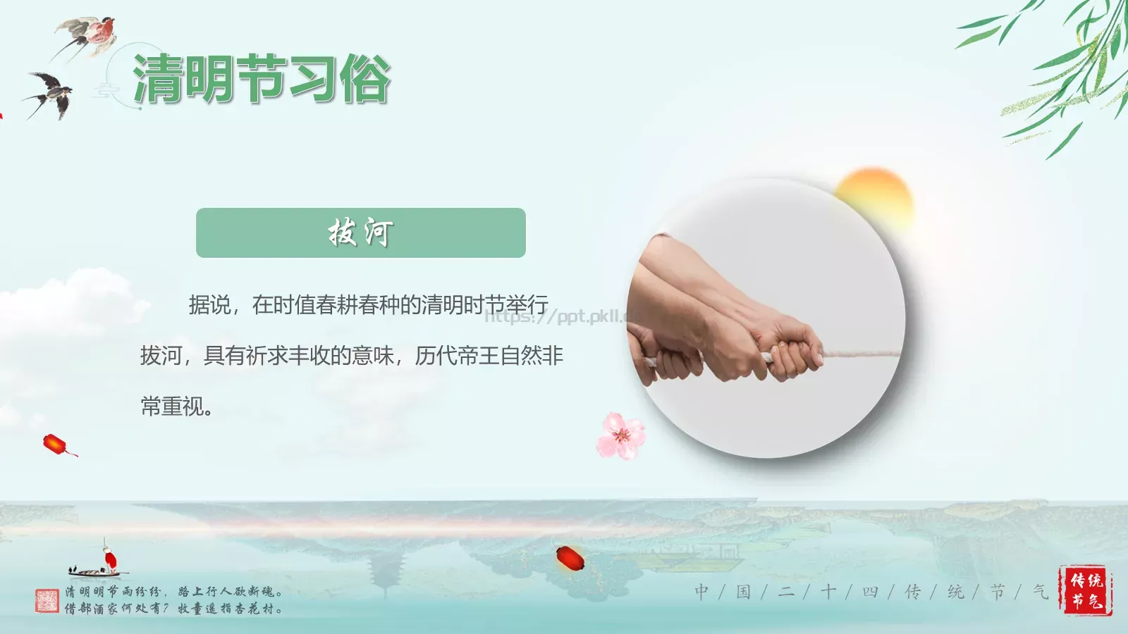 清明节诗词主题PPT模板 第 16 页预览图