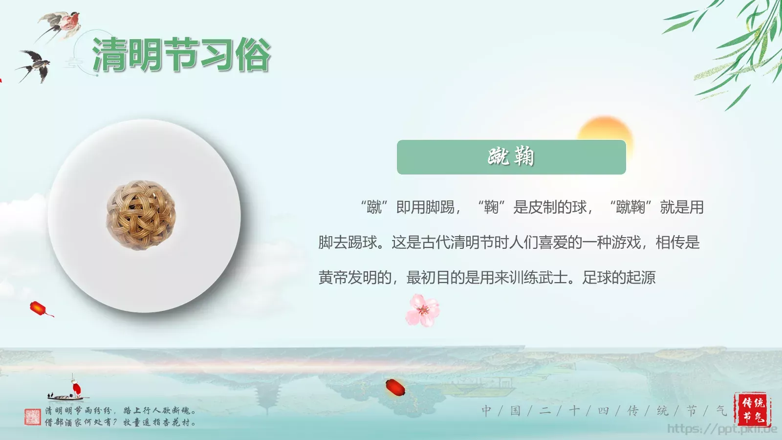 清明节诗词主题PPT模板 第 17 页预览图