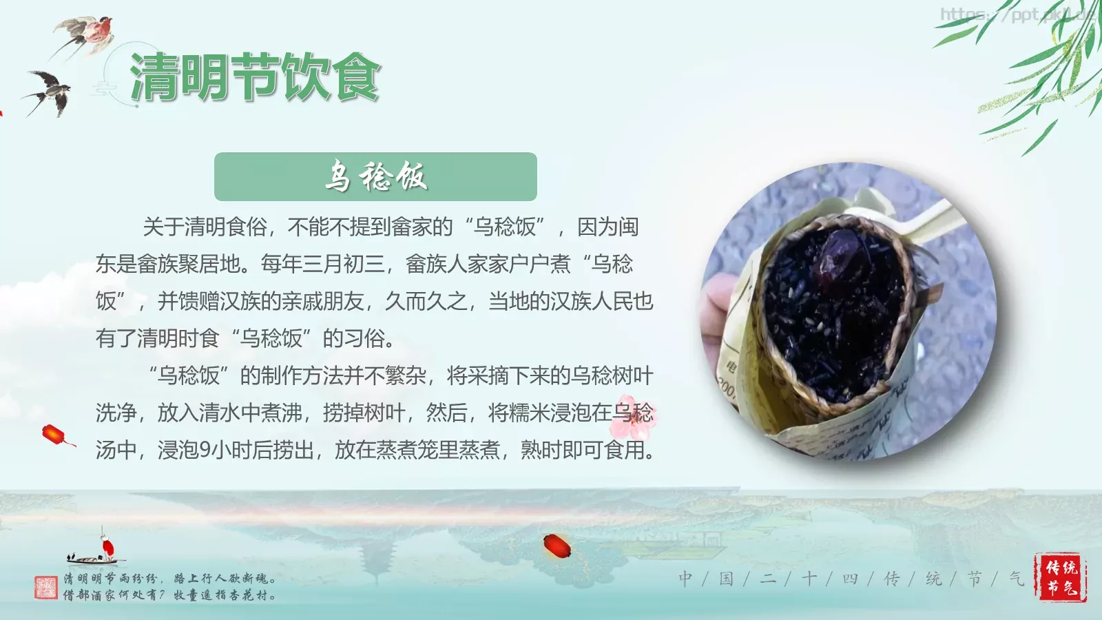清明节诗词主题PPT模板 第 21 页预览图