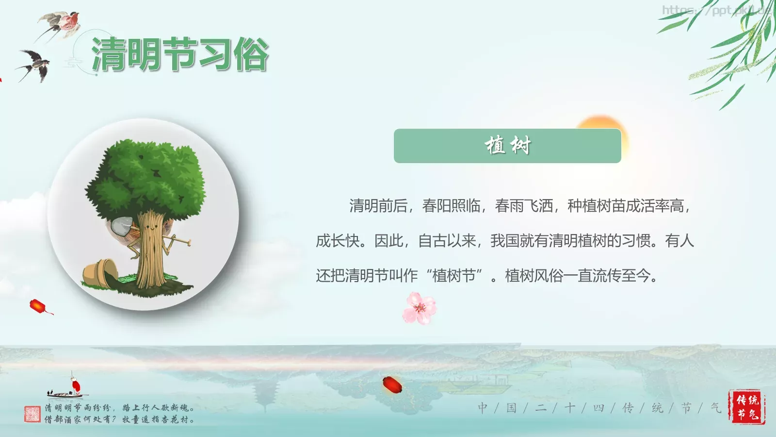 清明节诗词主题PPT模板 第 19 页预览图