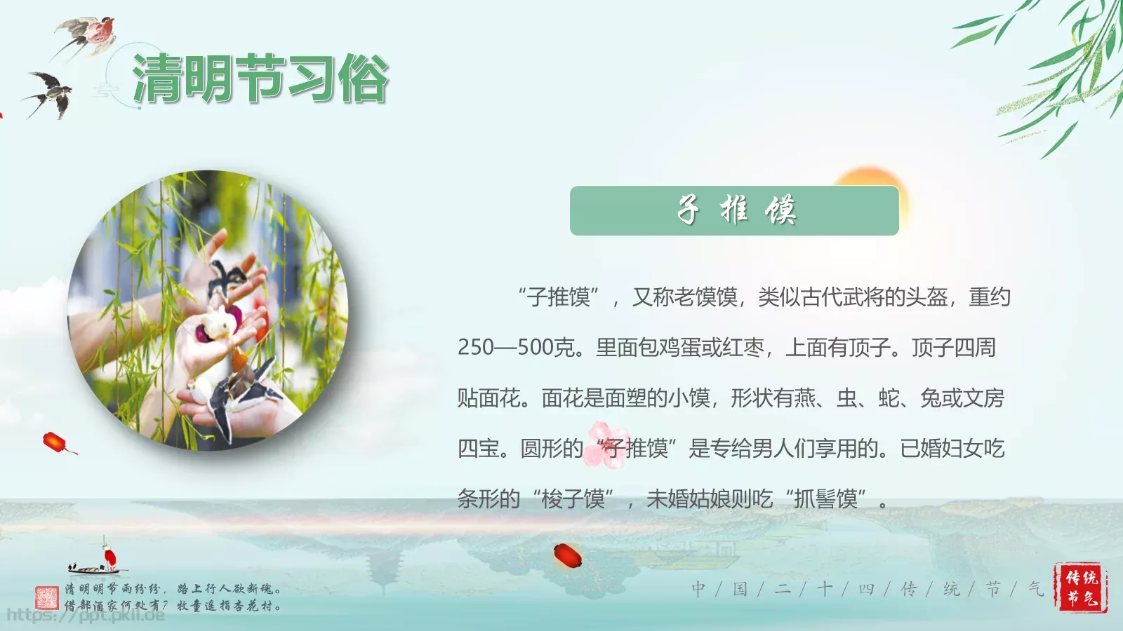 清明节诗词主题PPT模板 第 22 页预览图