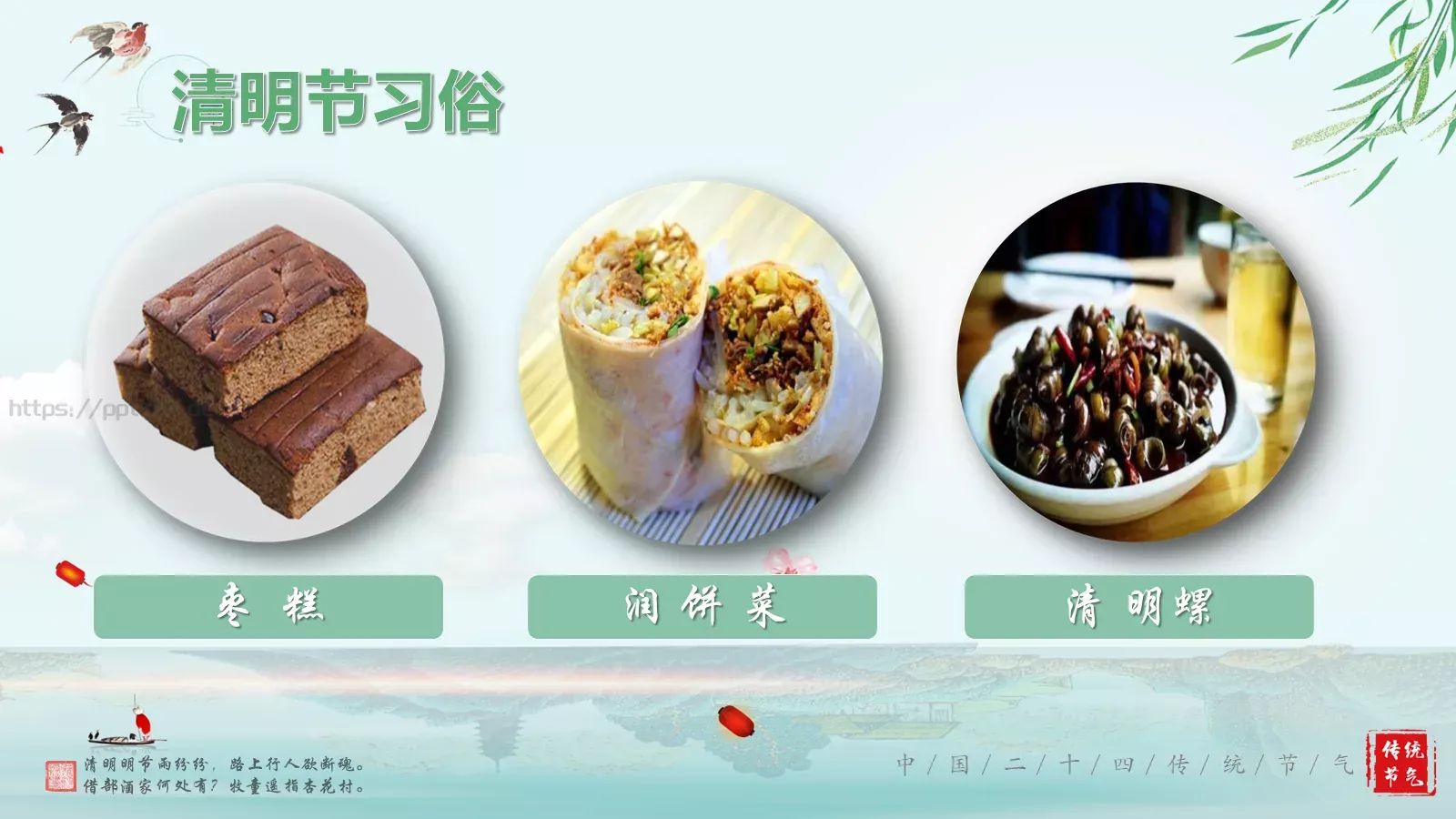 清明节诗词主题PPT模板 第 23 页预览图