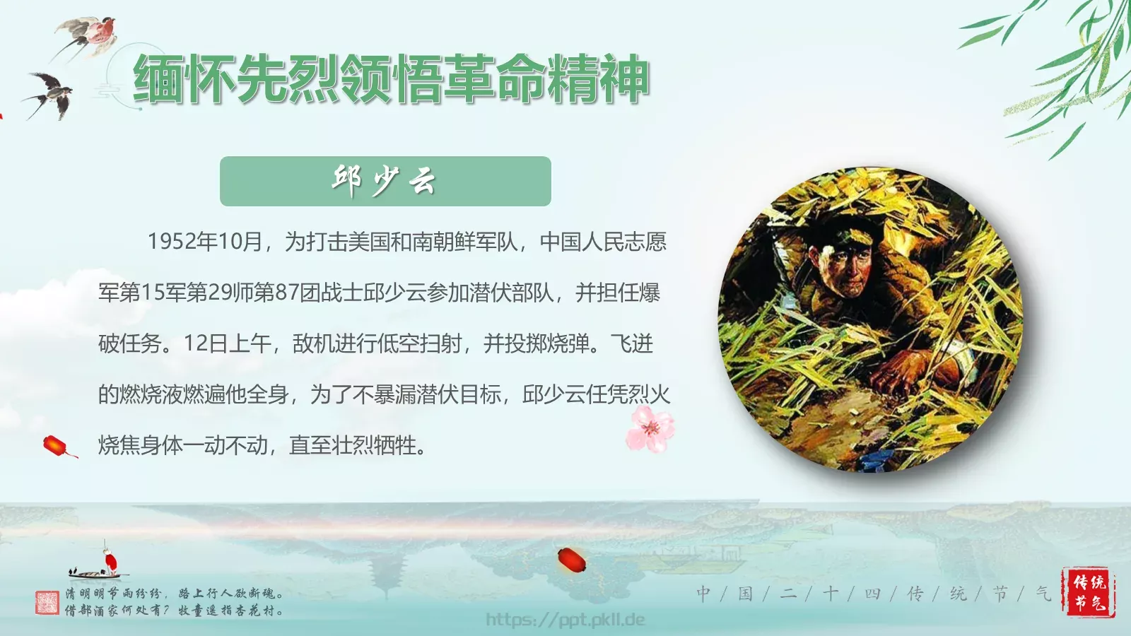 清明节诗词主题PPT模板 第 25 页预览图