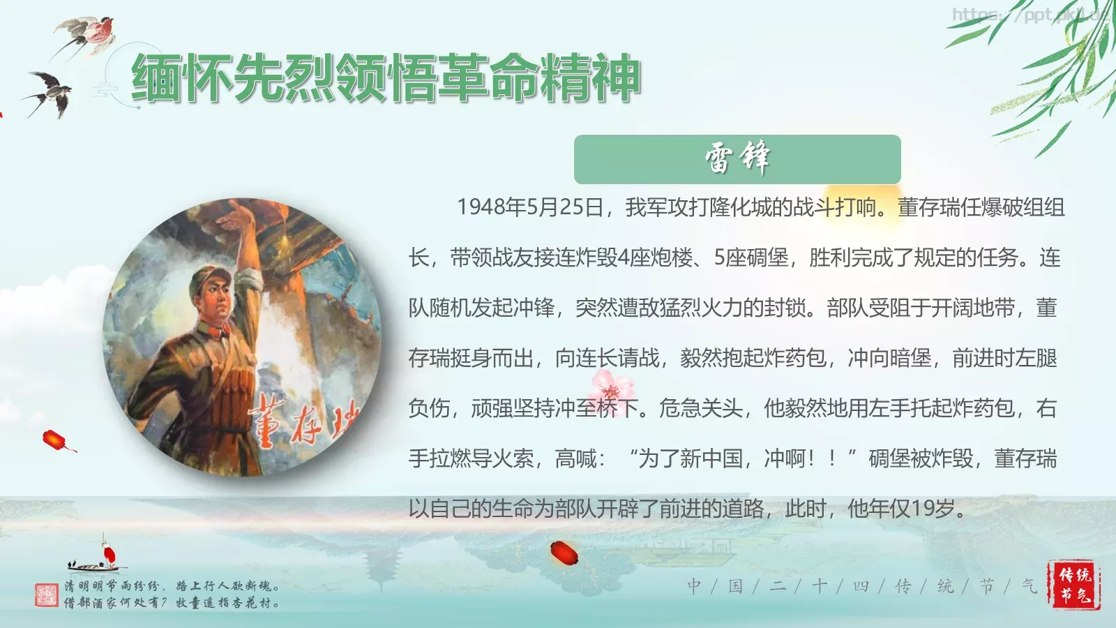 清明节诗词主题PPT模板 第 26 页预览图