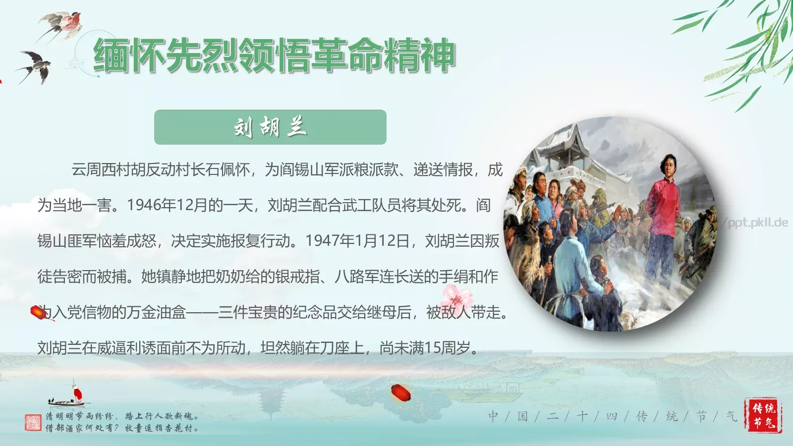 清明节诗词主题PPT模板 第 27 页预览图