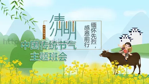中国传统节气主题班会PPT模板 缩略图