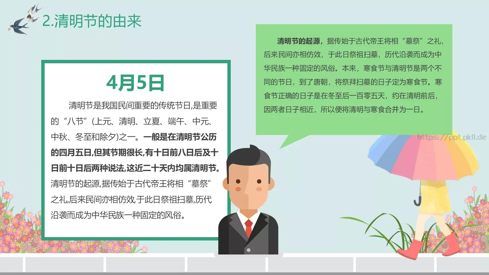 中国传统节气主题班会PPT模板 第 6 页预览图