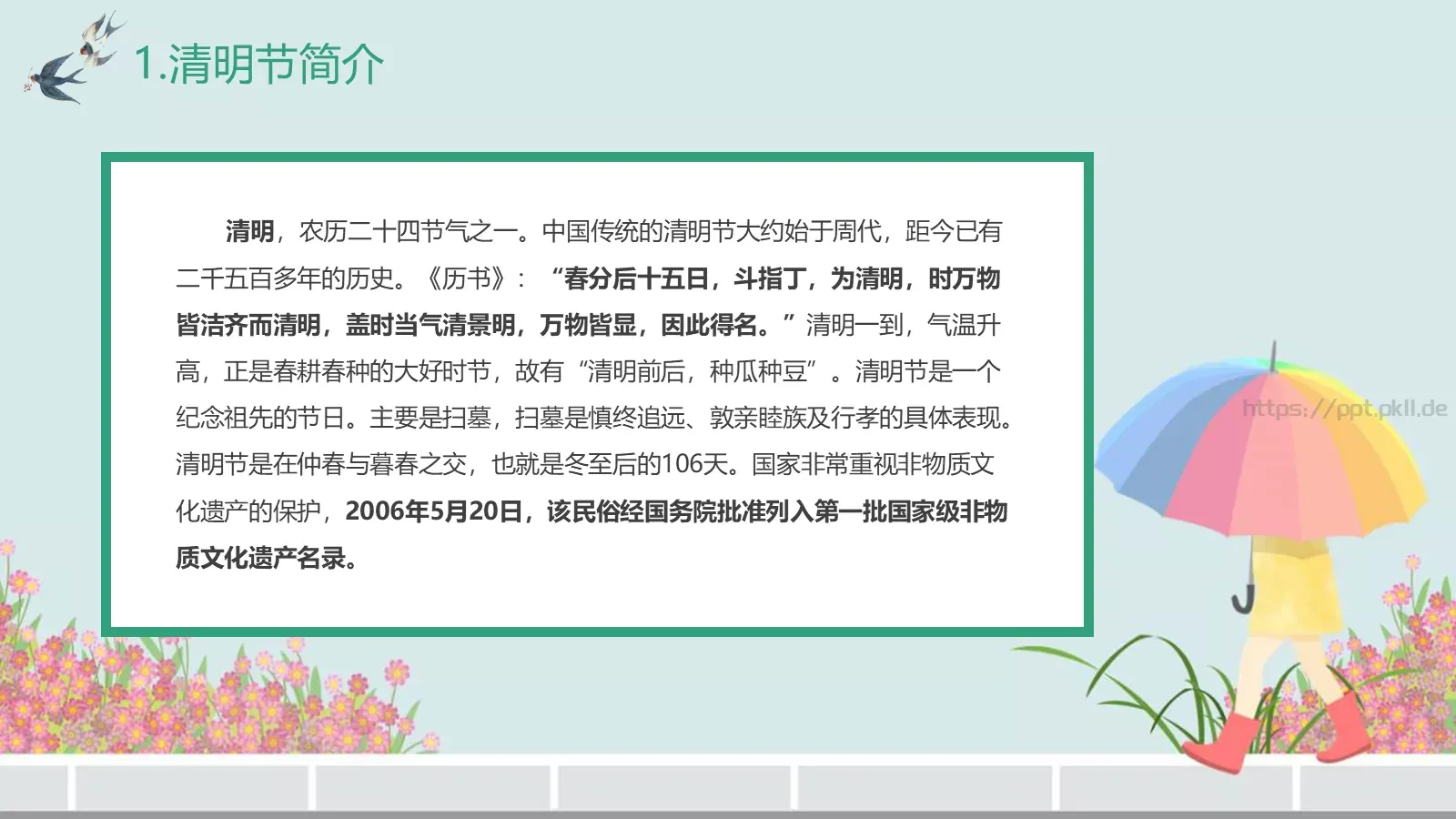 中国传统节气主题班会PPT模板 第 4 页缩略图