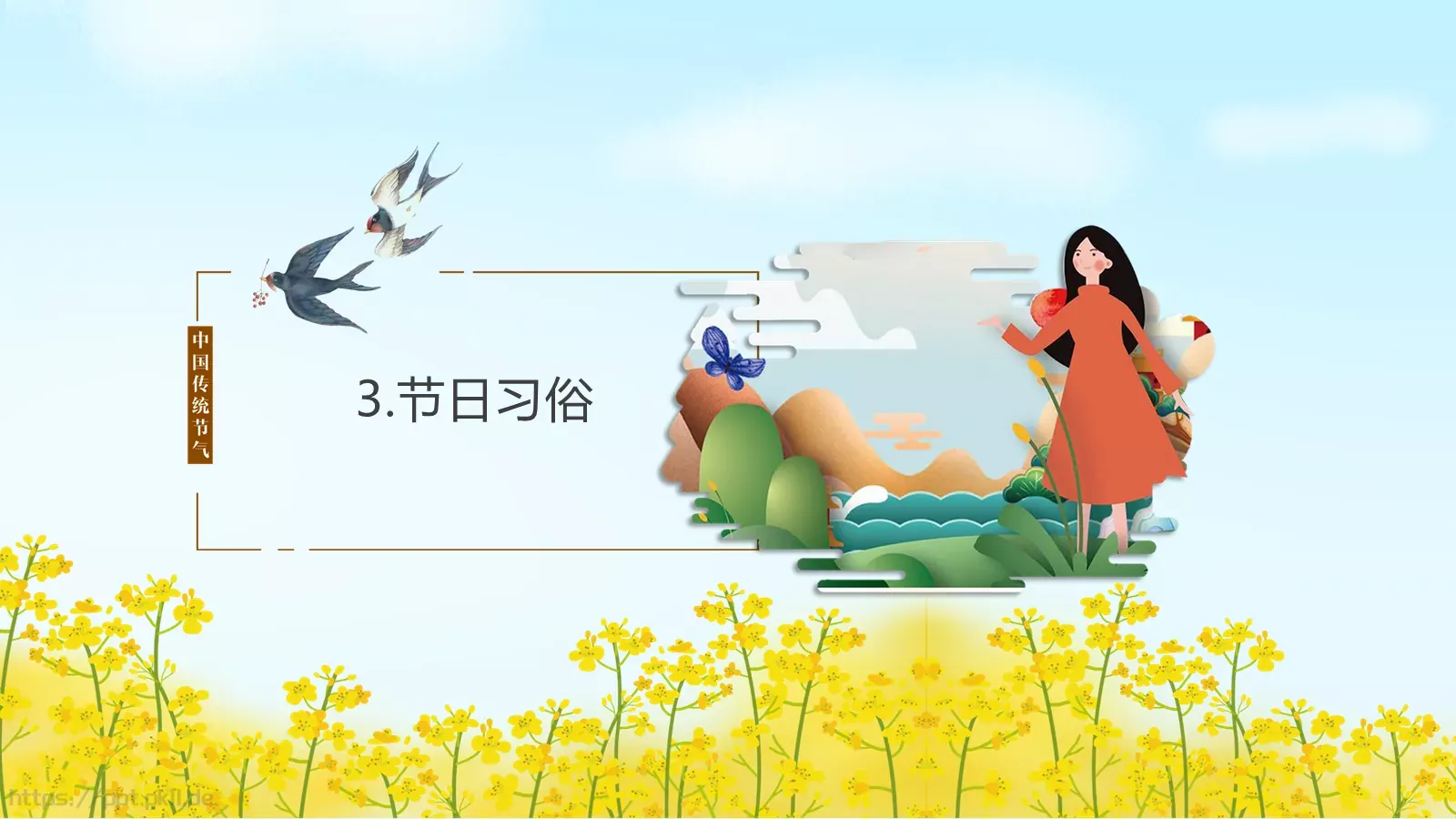 中国传统节气主题班会PPT模板 第 7 页预览图
