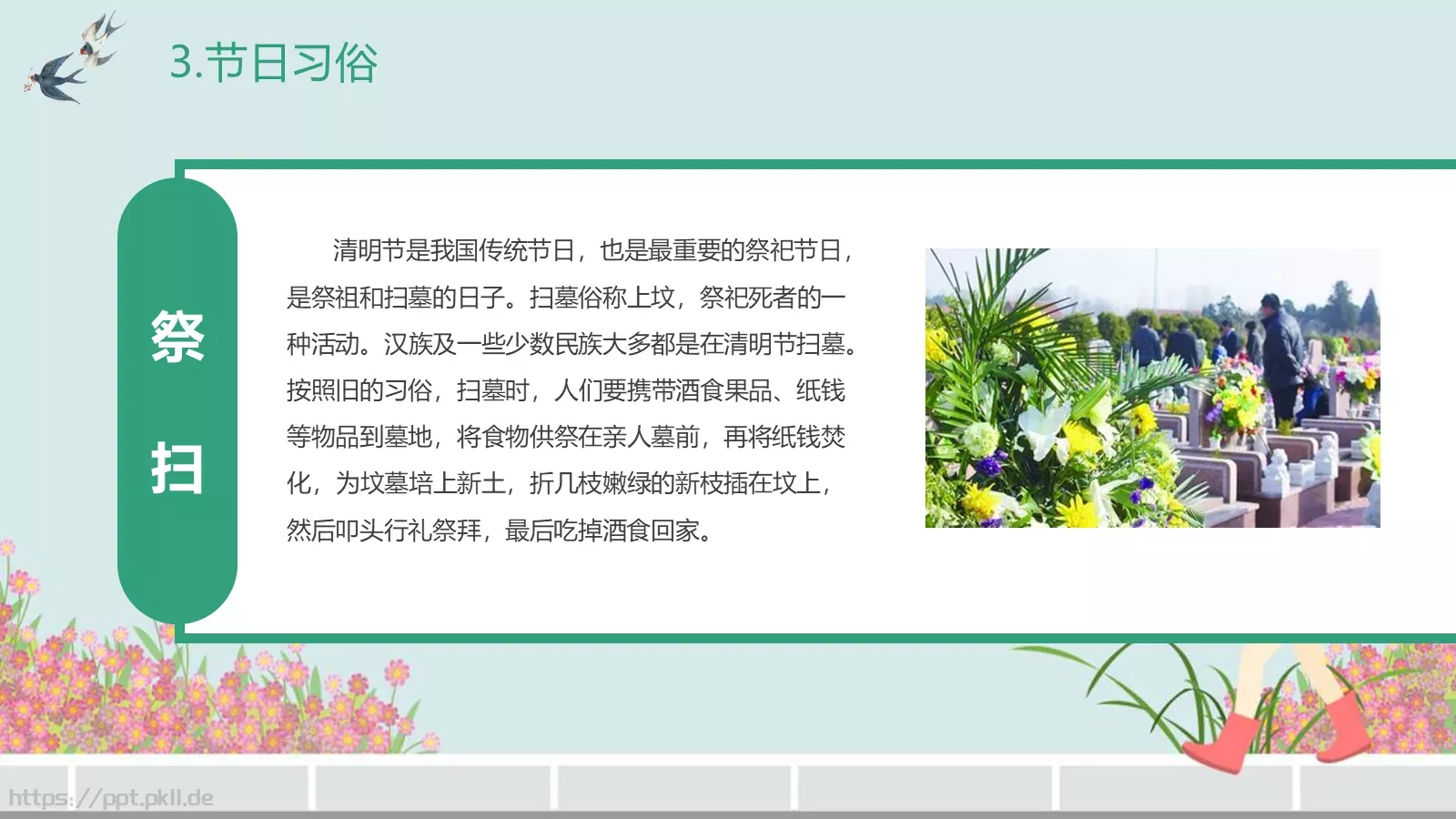 中国传统节气主题班会PPT模板 第 9 页预览图
