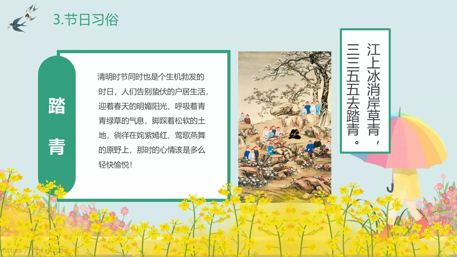 中国传统节气主题班会PPT模板 第 10 页预览图