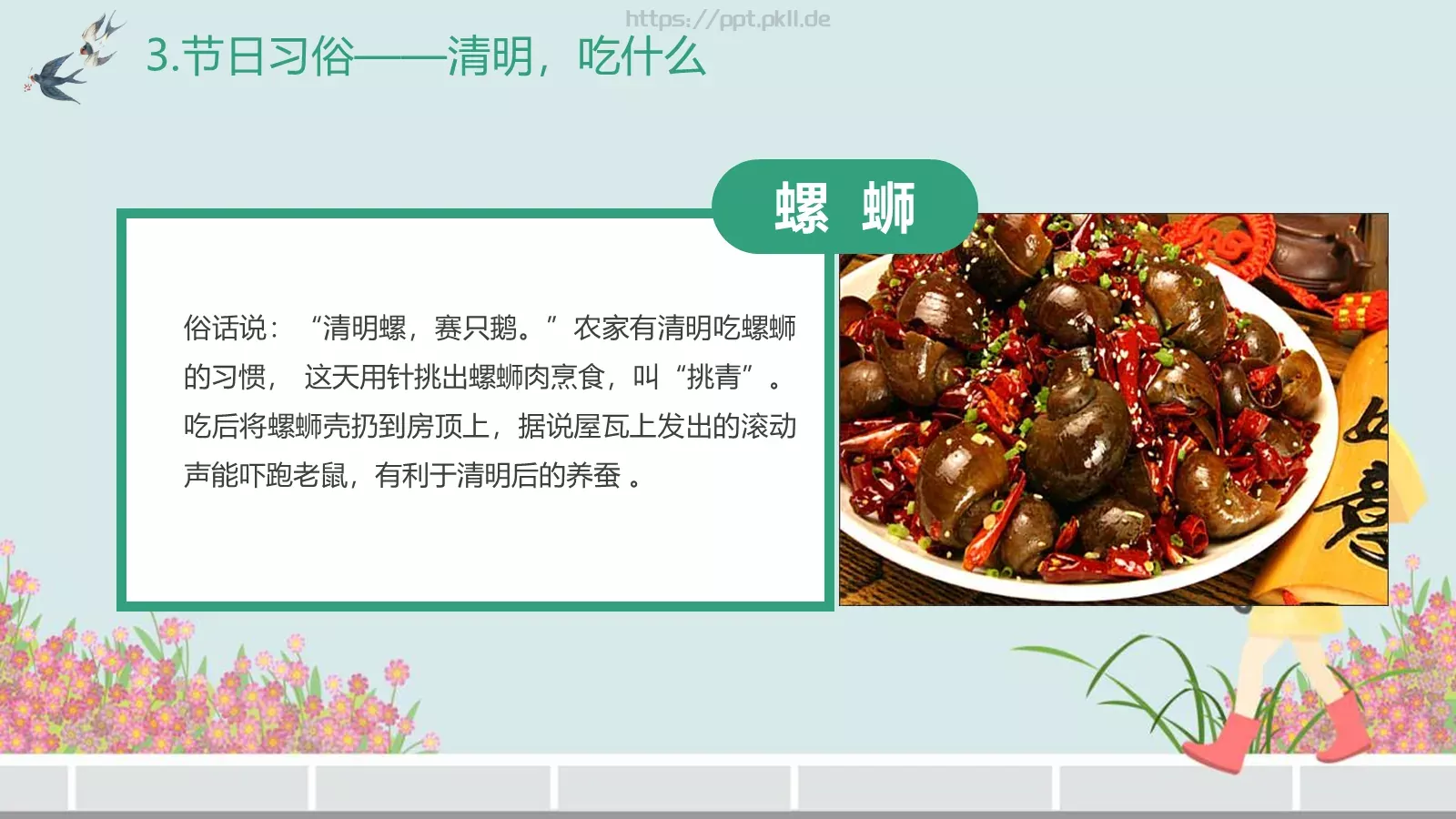 中国传统节气主题班会PPT模板 第 14 页预览图