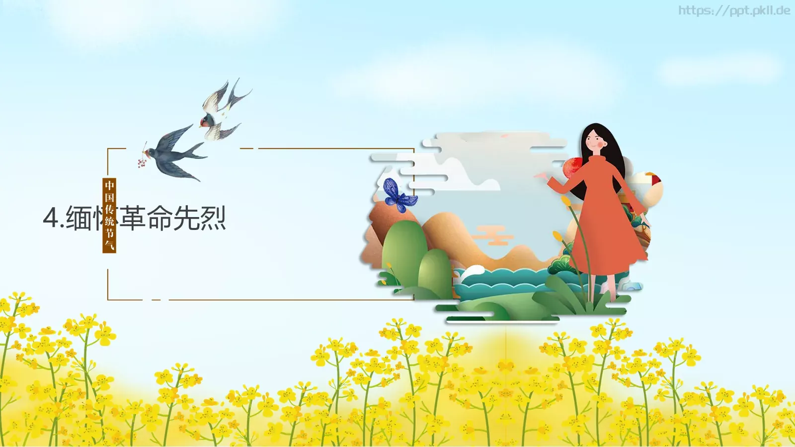 中国传统节气主题班会PPT模板 第 15 页预览图