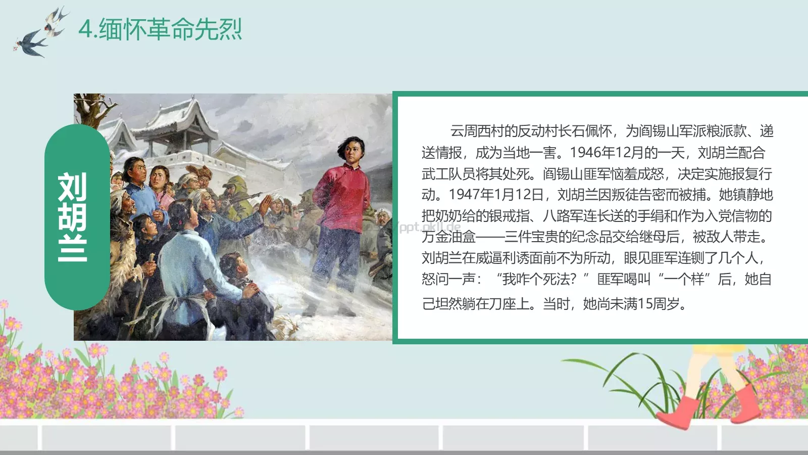 中国传统节气主题班会PPT模板 第 17 页预览图