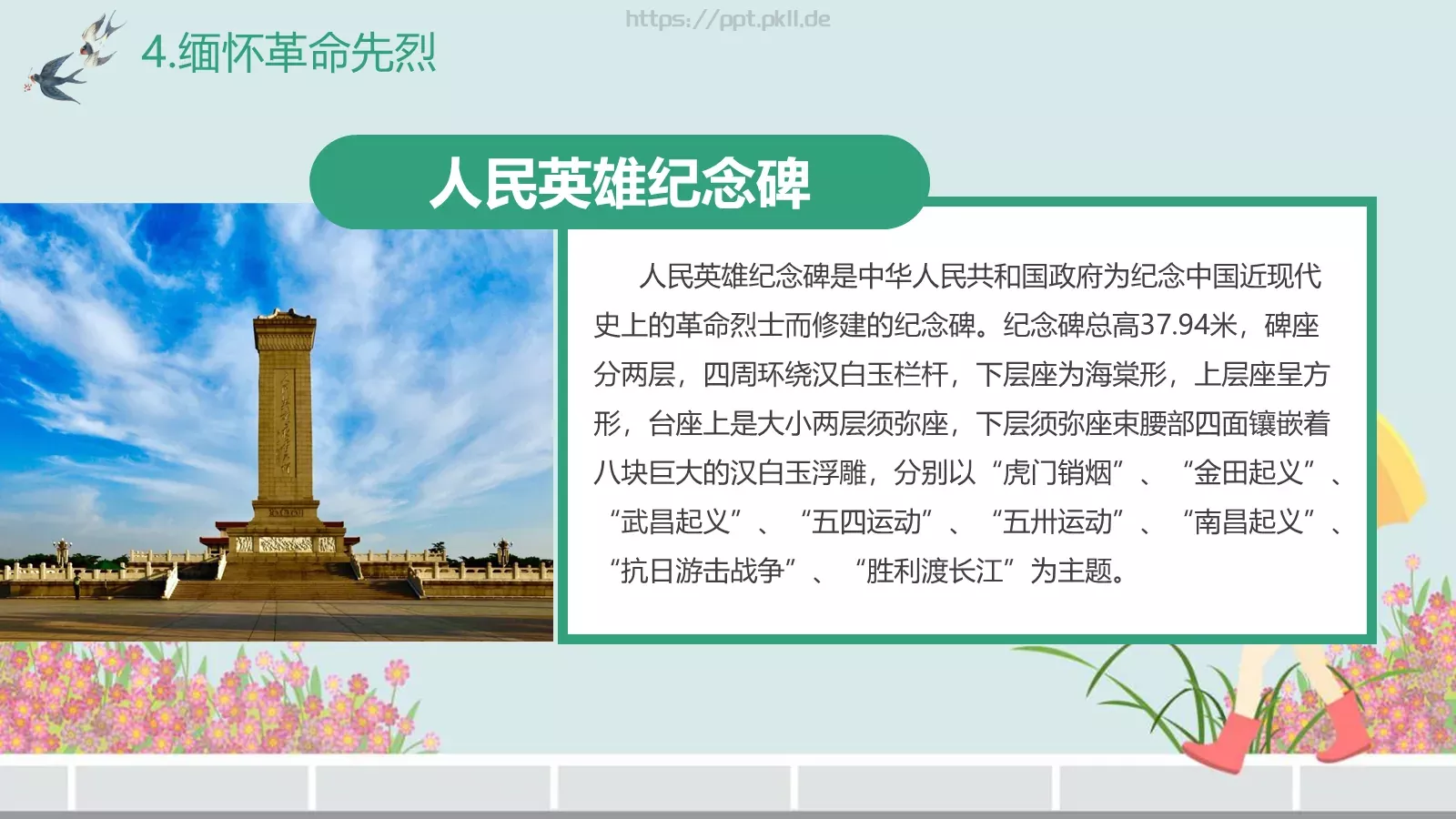 中国传统节气主题班会PPT模板 第 16 页预览图