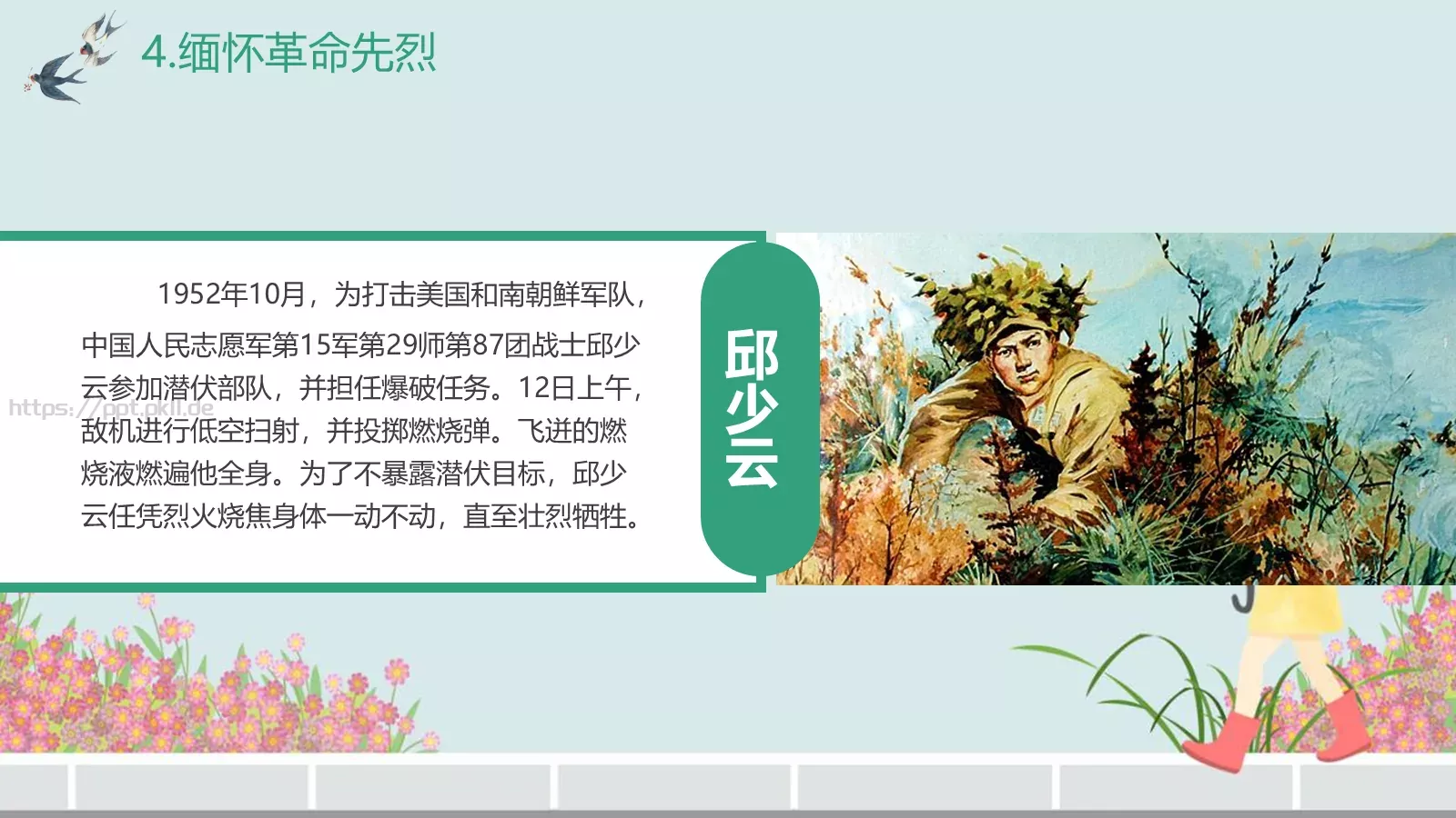 中国传统节气主题班会PPT模板 第 18 页预览图