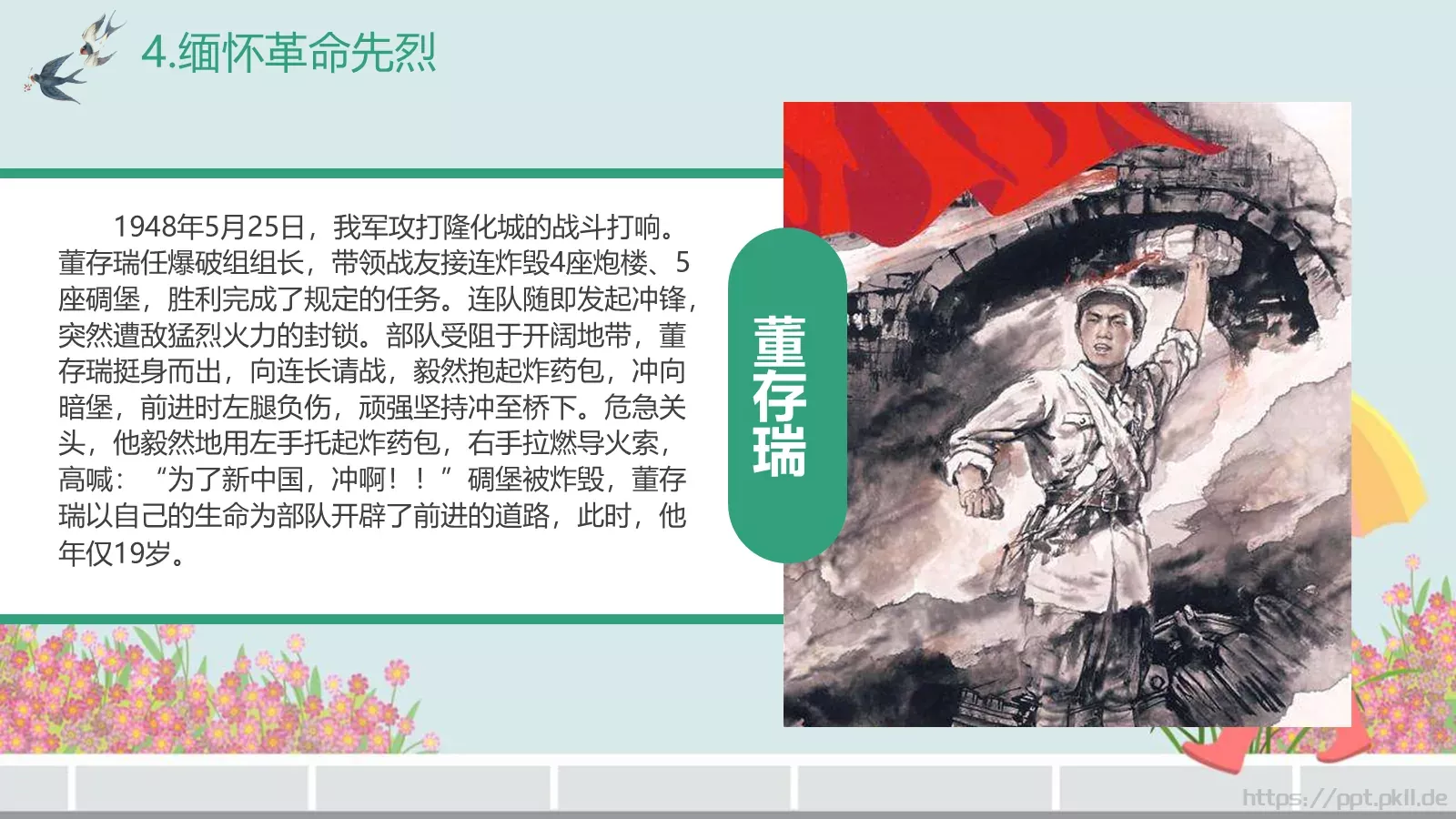 中国传统节气主题班会PPT模板 第 19 页预览图