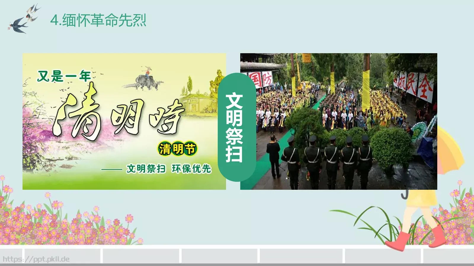 中国传统节气主题班会PPT模板 第 21 页预览图