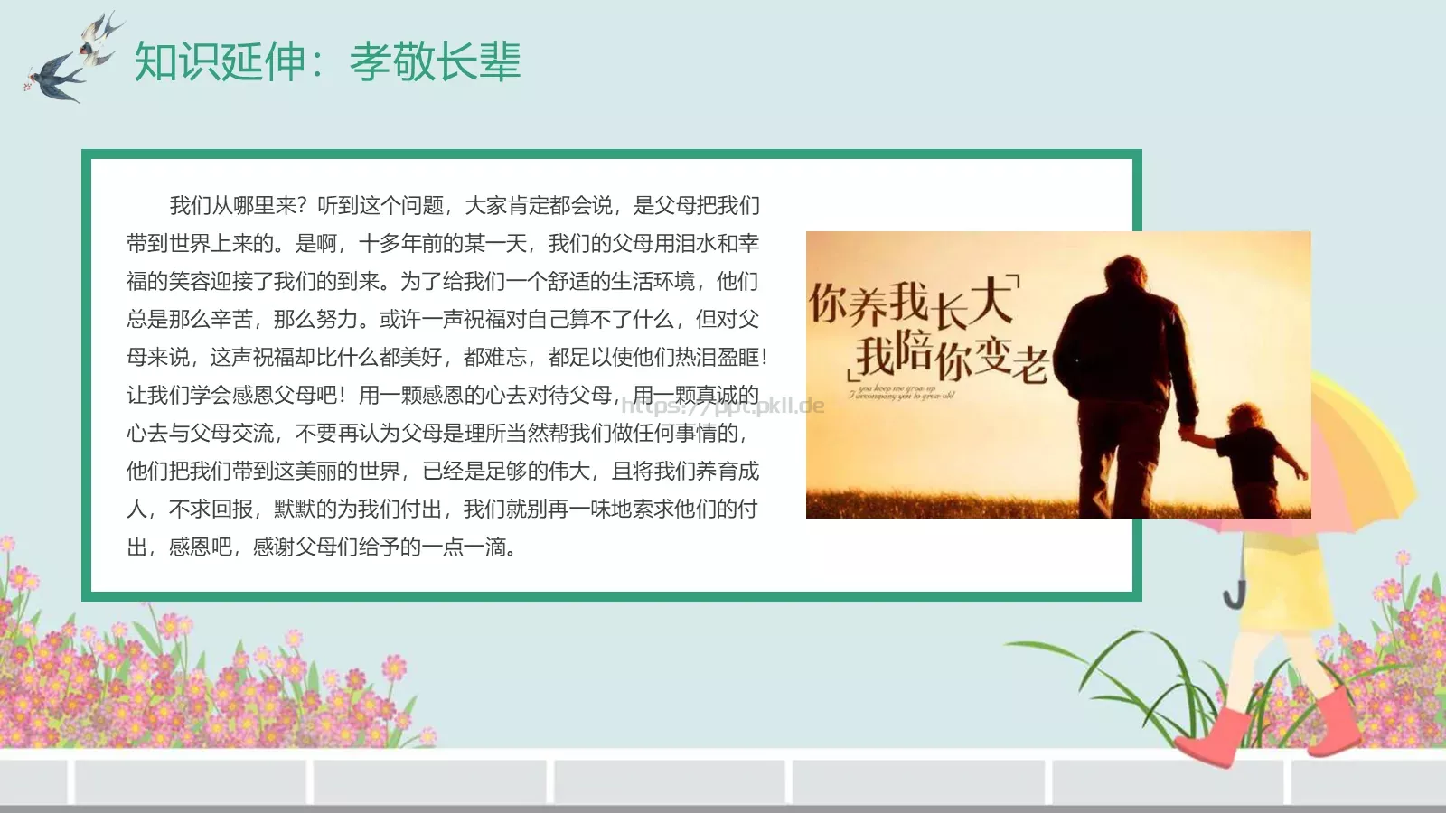 中国传统节气主题班会PPT模板 第 22 页预览图
