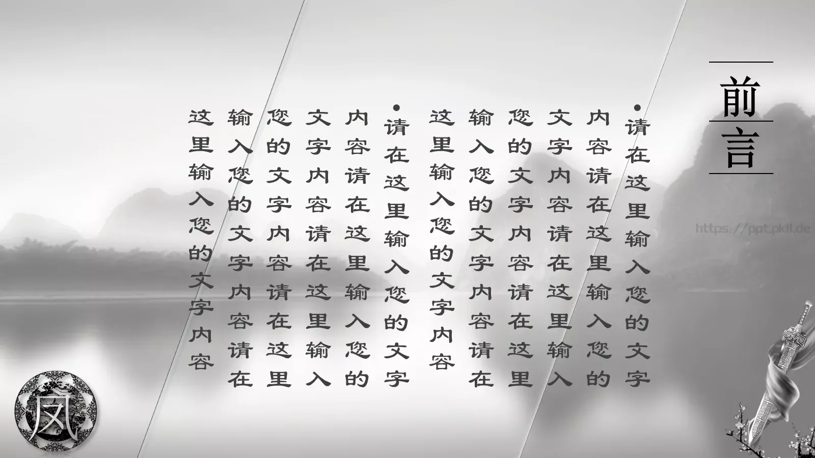 中国国学传统文化PPT模板 第 3 页缩略图