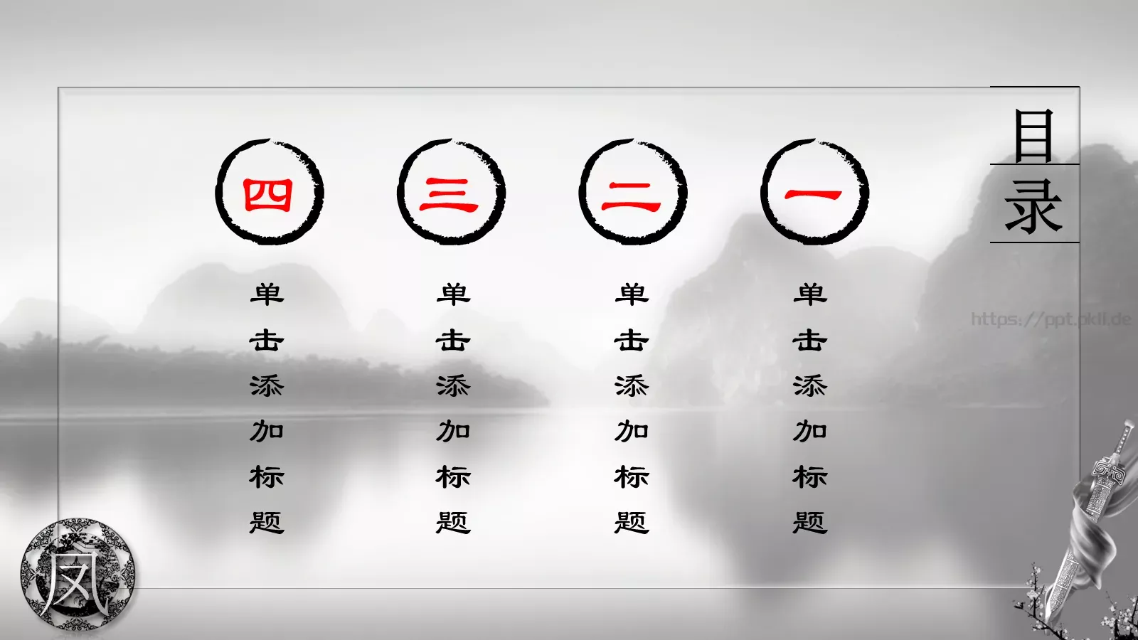中国国学传统文化PPT模板 第 4 页缩略图
