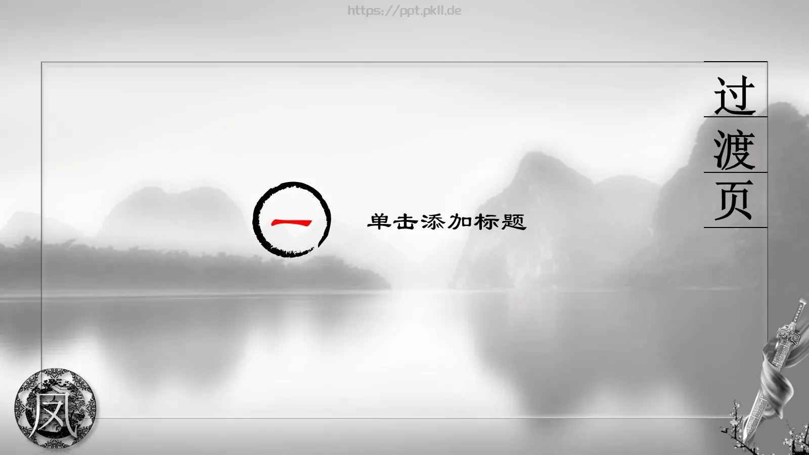 中国国学传统文化PPT模板 第 5 页预览图