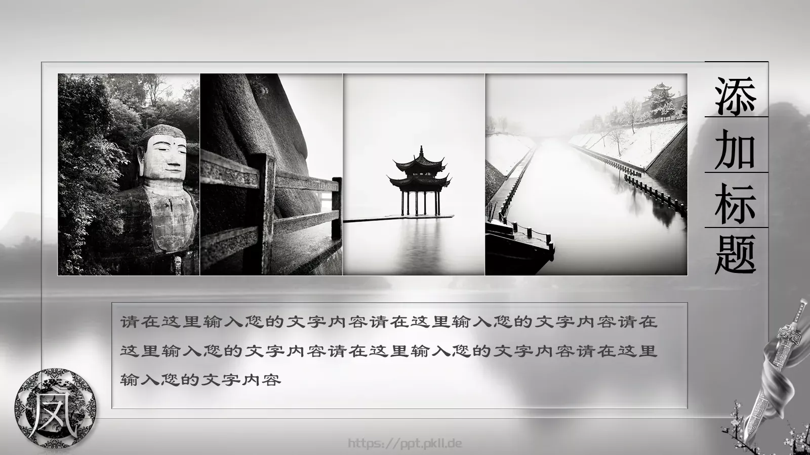 中国国学传统文化PPT模板 第 8 页预览图