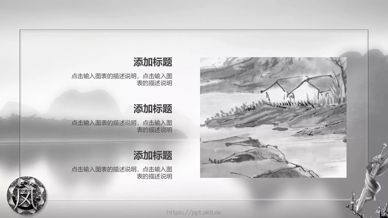 中国国学传统文化PPT模板 第 9 页预览图