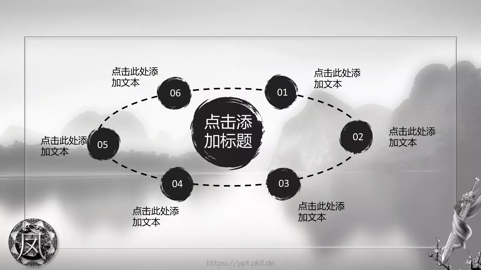 中国国学传统文化PPT模板 第 12 页预览图