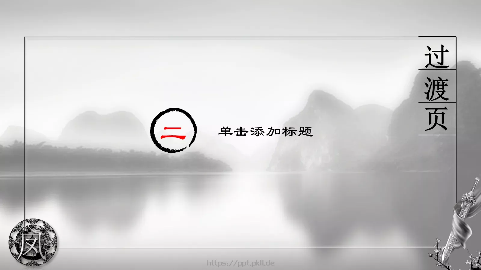 中国国学传统文化PPT模板 第 10 页预览图