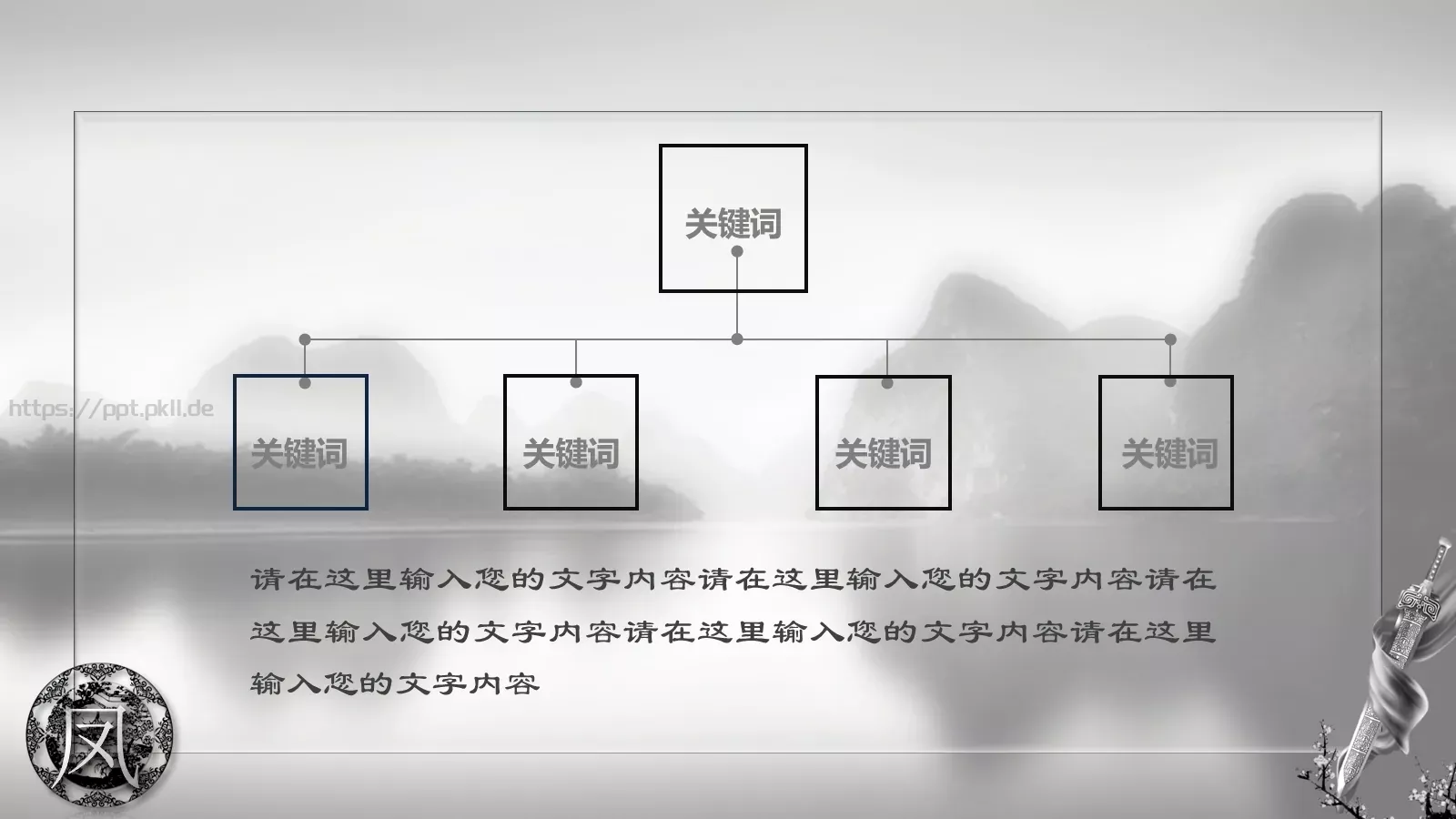 中国国学传统文化PPT模板 第 13 页预览图