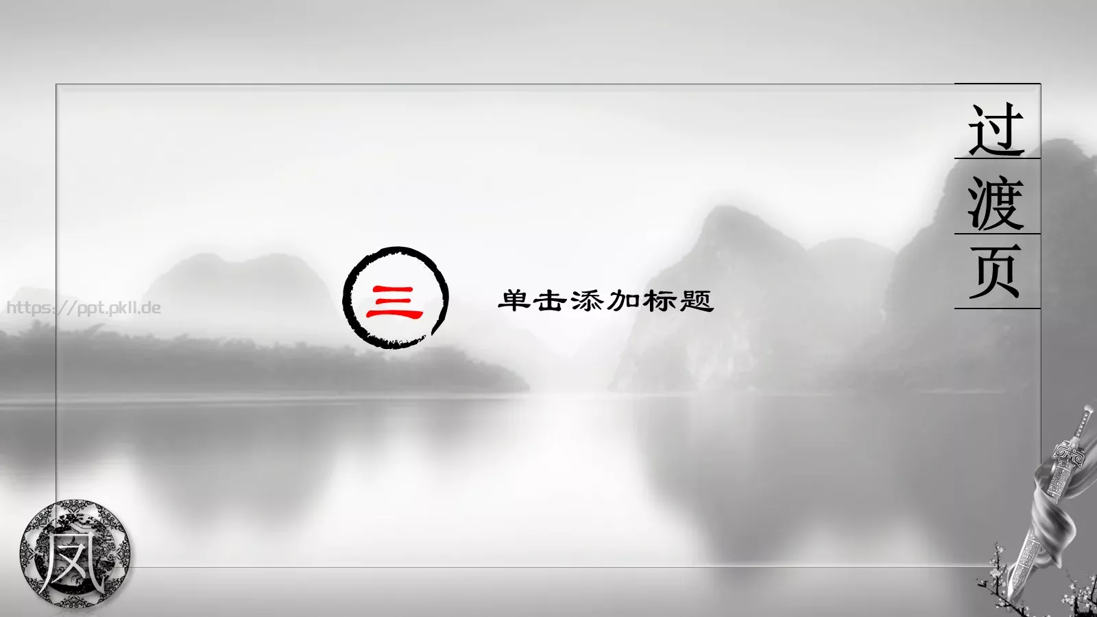 中国国学传统文化PPT模板 第 15 页预览图