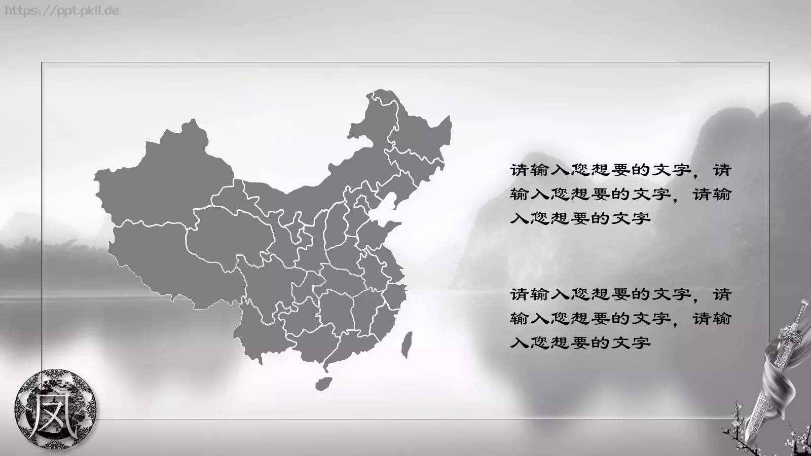 中国国学传统文化PPT模板 第 18 页预览图