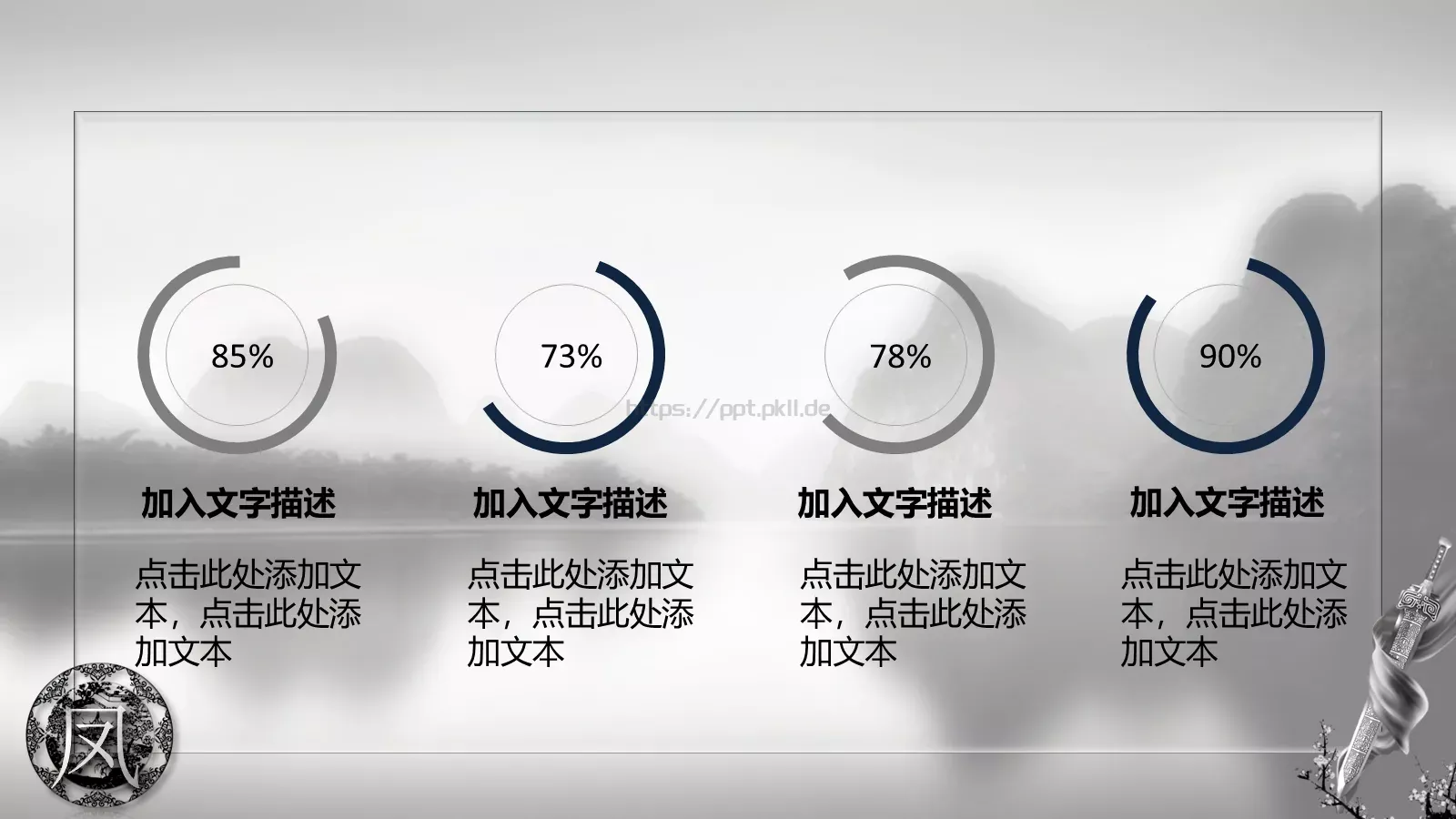 中国国学传统文化PPT模板 第 19 页预览图