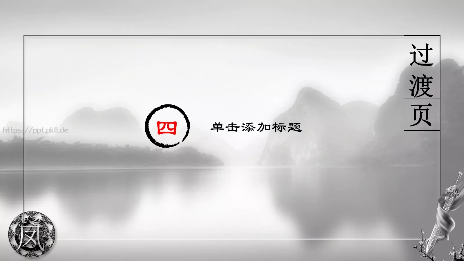 中国国学传统文化PPT模板 第 20 页预览图