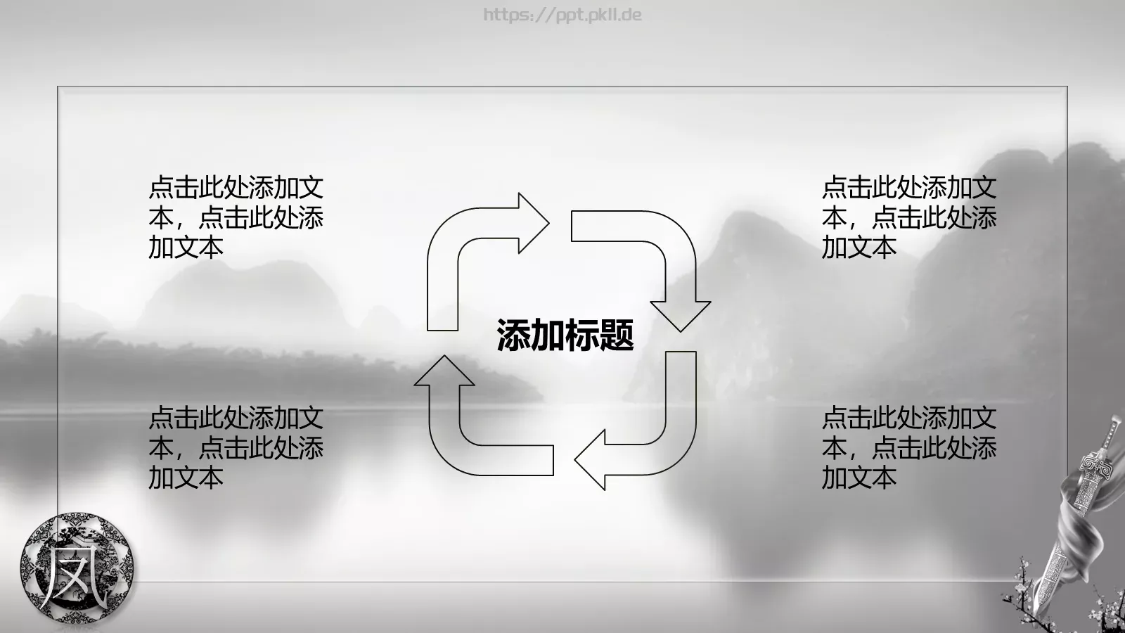 中国国学传统文化PPT模板 第 21 页预览图