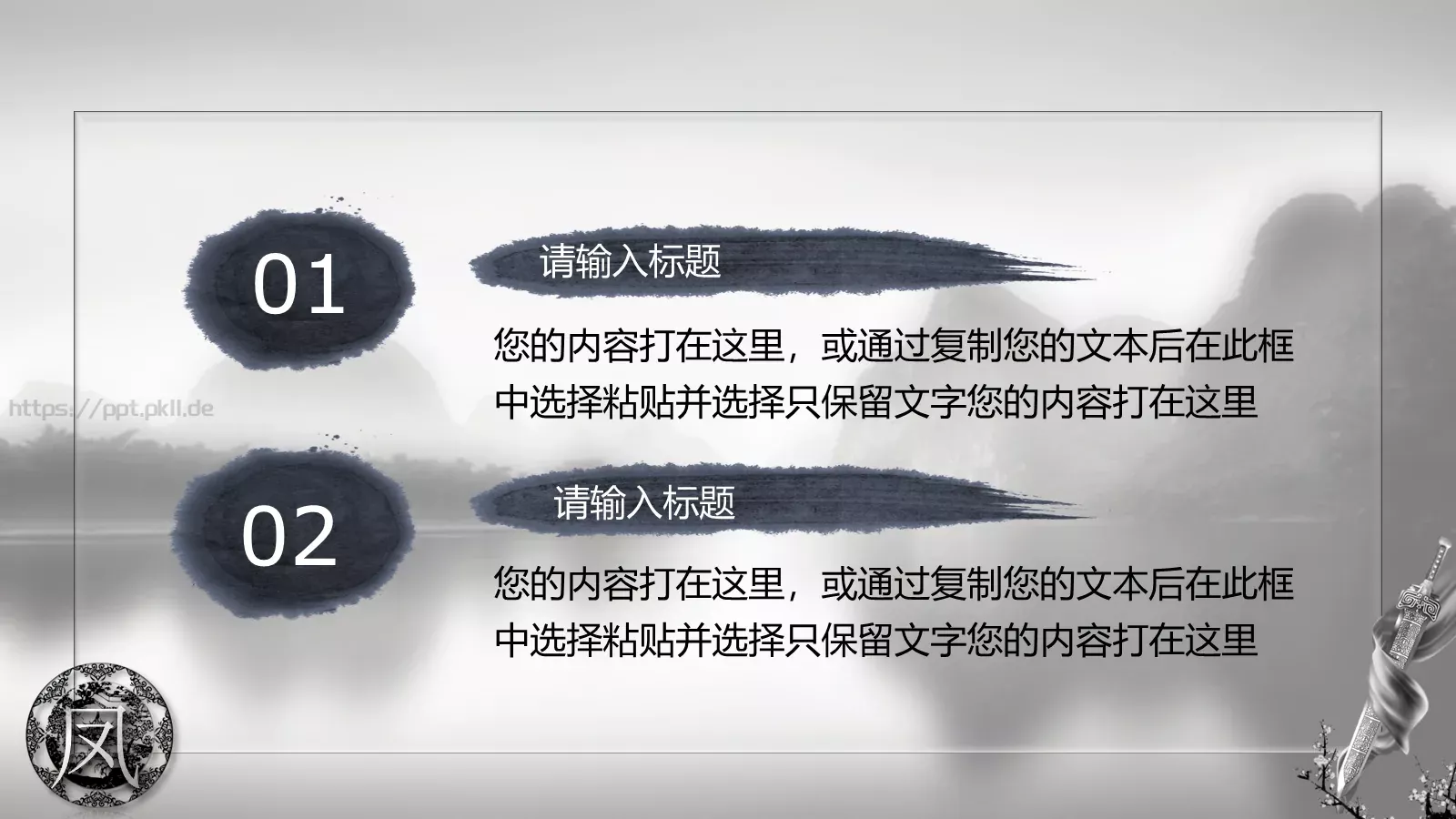 中国国学传统文化PPT模板 第 24 页预览图