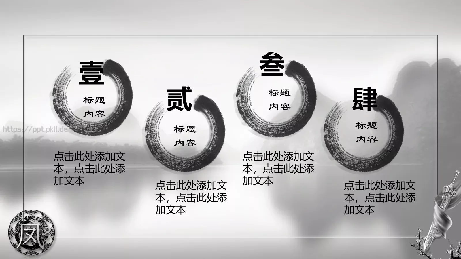 中国国学传统文化PPT模板 第 23 页预览图