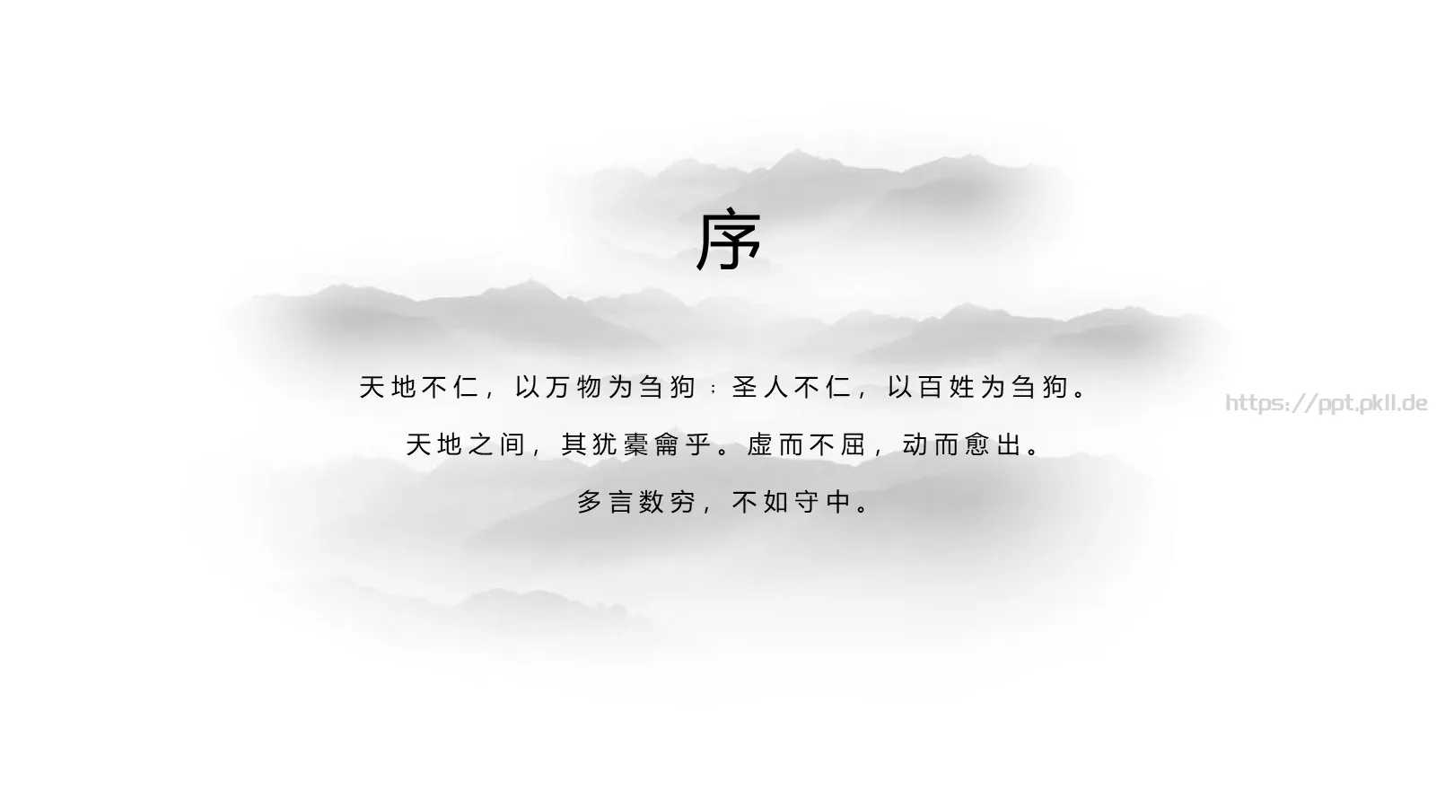 通用模板自然风景通用 第 2 页缩略图