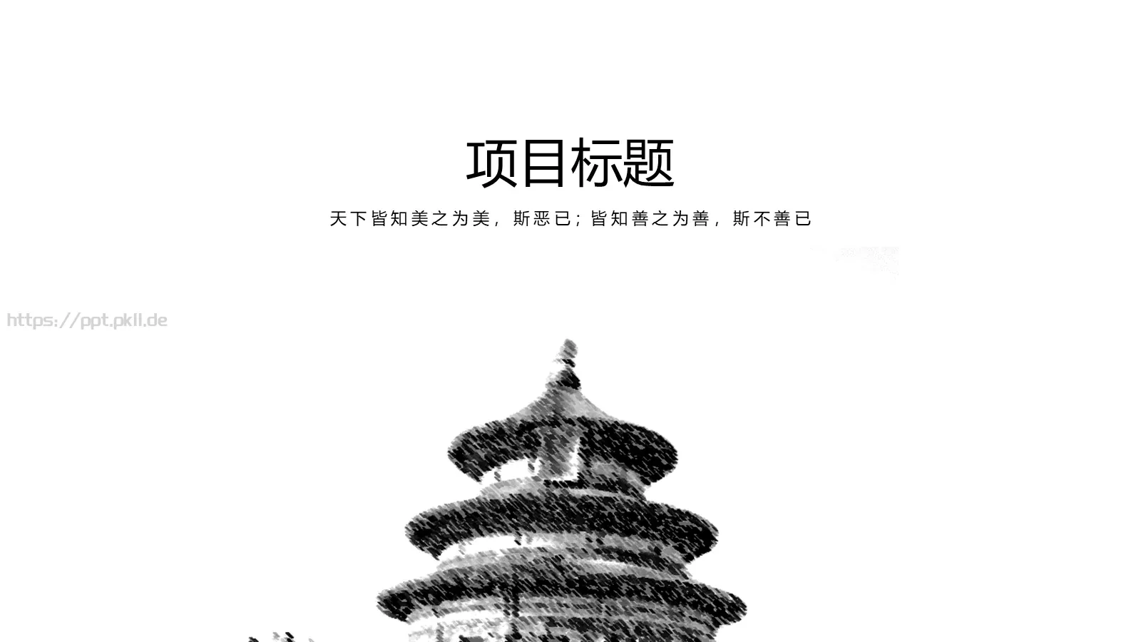 通用模板自然风景通用 第 12 页预览图