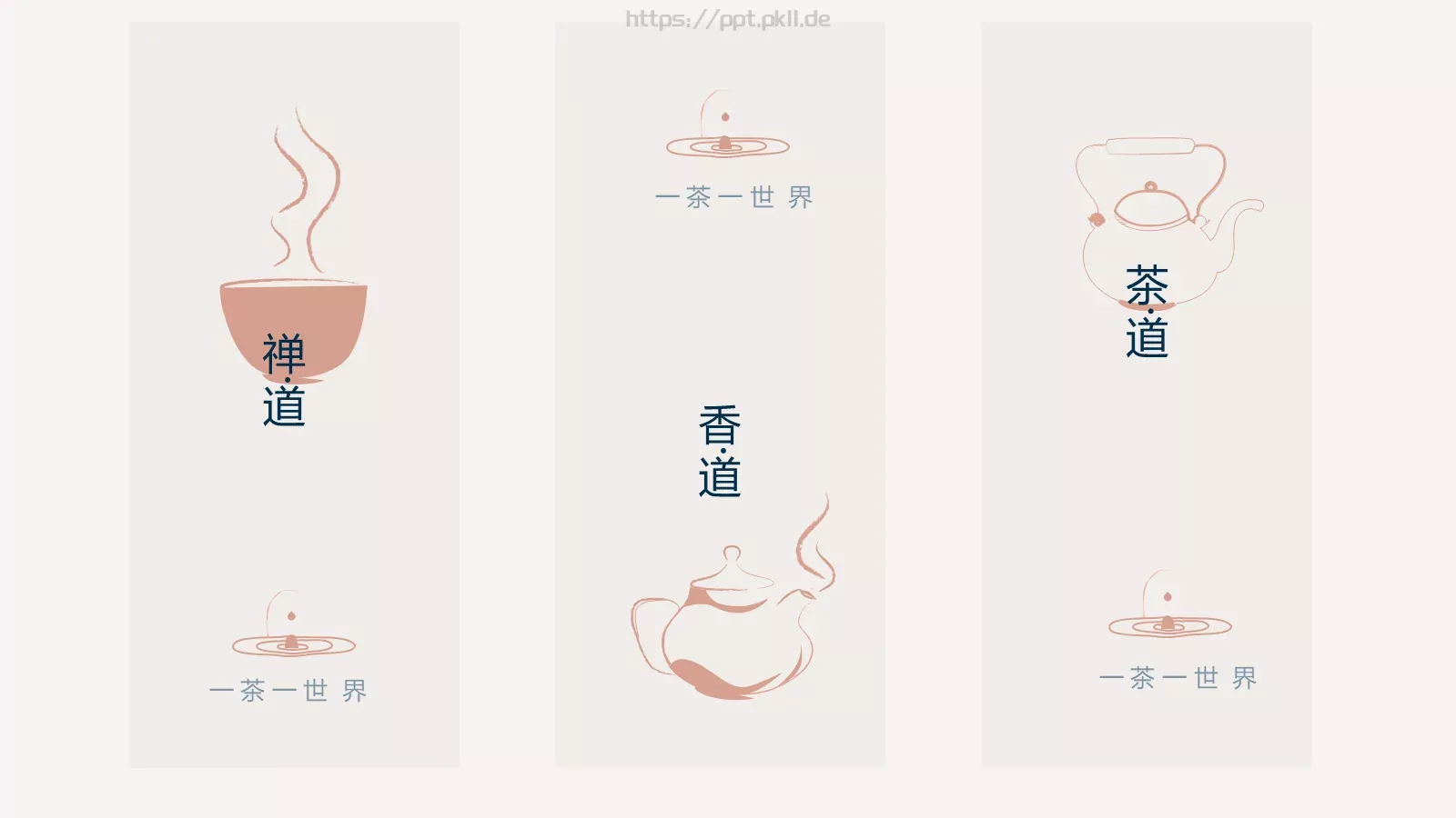 禅茶一味茶文化PPT模板 第 2 页缩略图