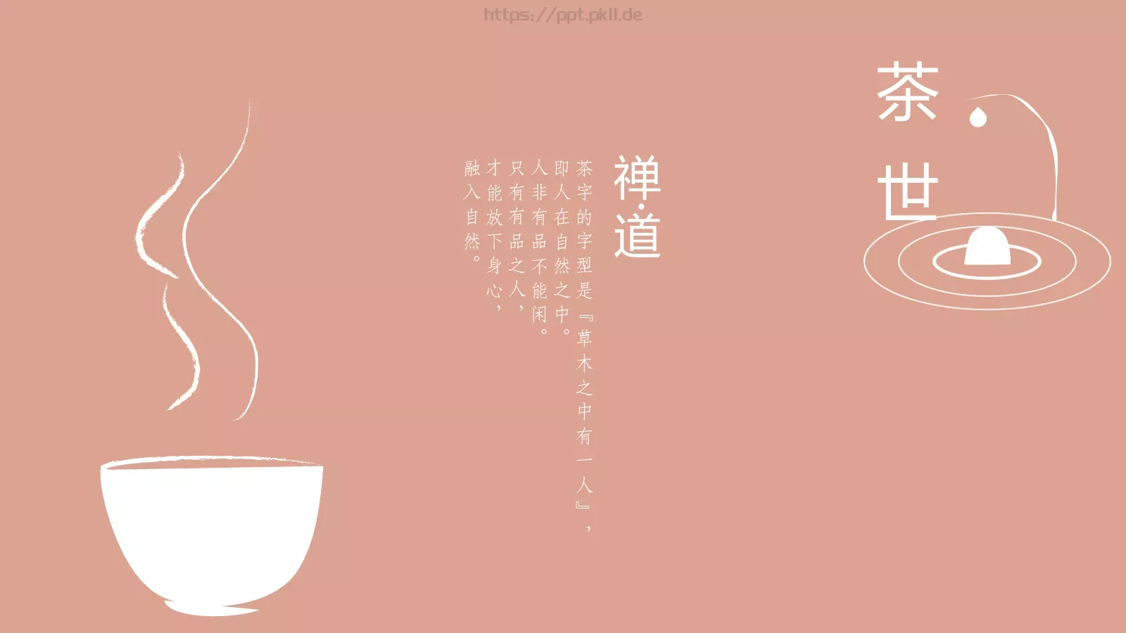 禅茶一味茶文化PPT模板 第 3 页缩略图