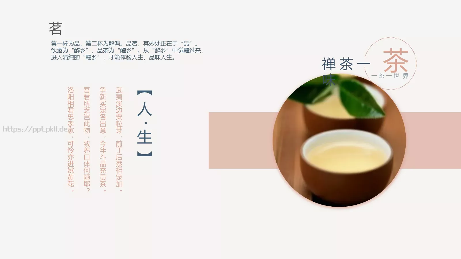 禅茶一味茶文化PPT模板 第 8 页预览图