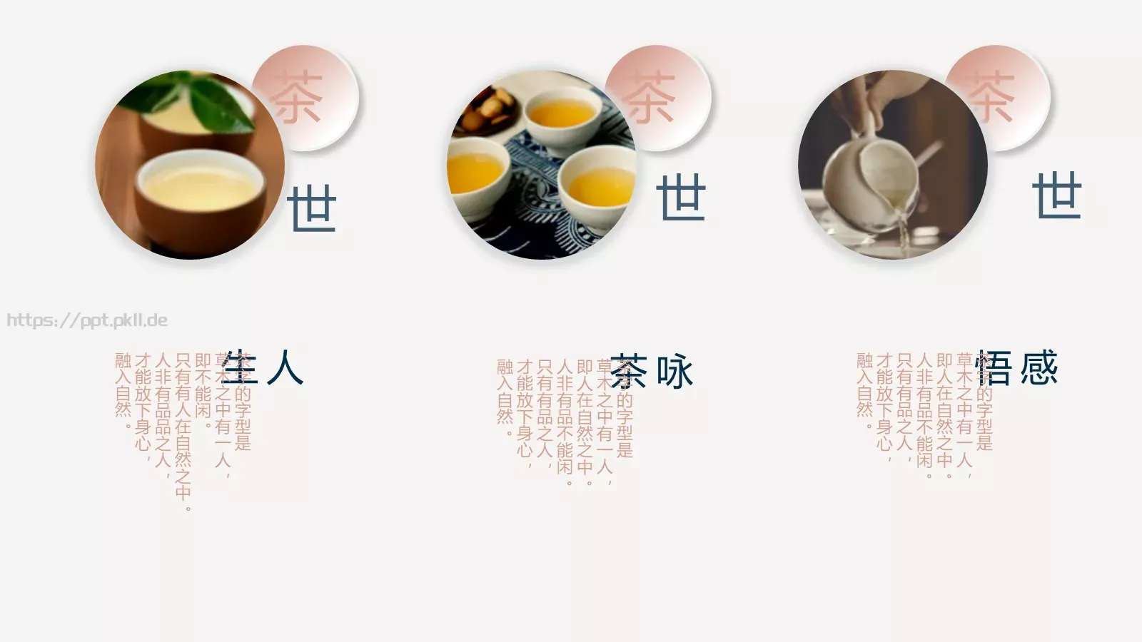 禅茶一味茶文化PPT模板 第 6 页预览图