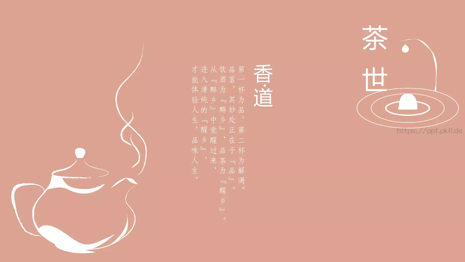 禅茶一味茶文化PPT模板 第 7 页预览图