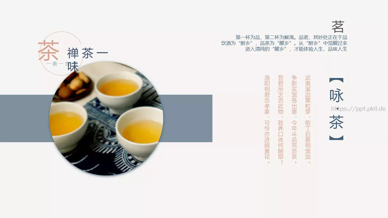 禅茶一味茶文化PPT模板 第 9 页预览图