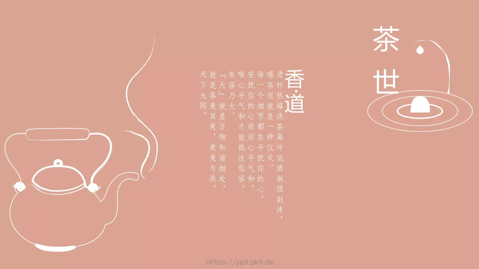 禅茶一味茶文化PPT模板 第 11 页预览图