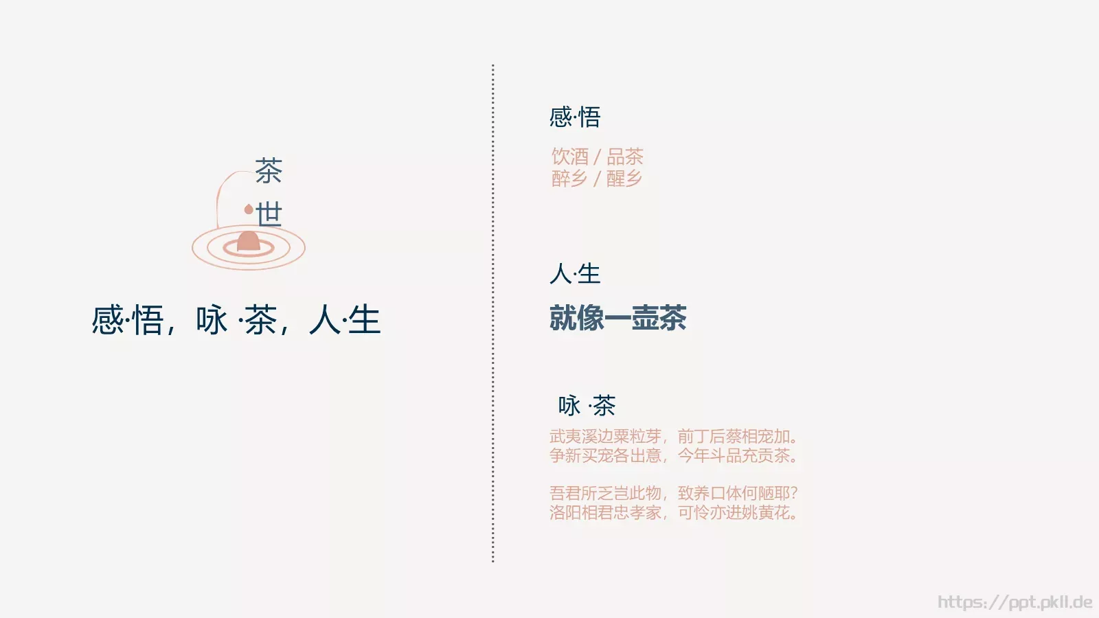 禅茶一味茶文化PPT模板 第 12 页预览图
