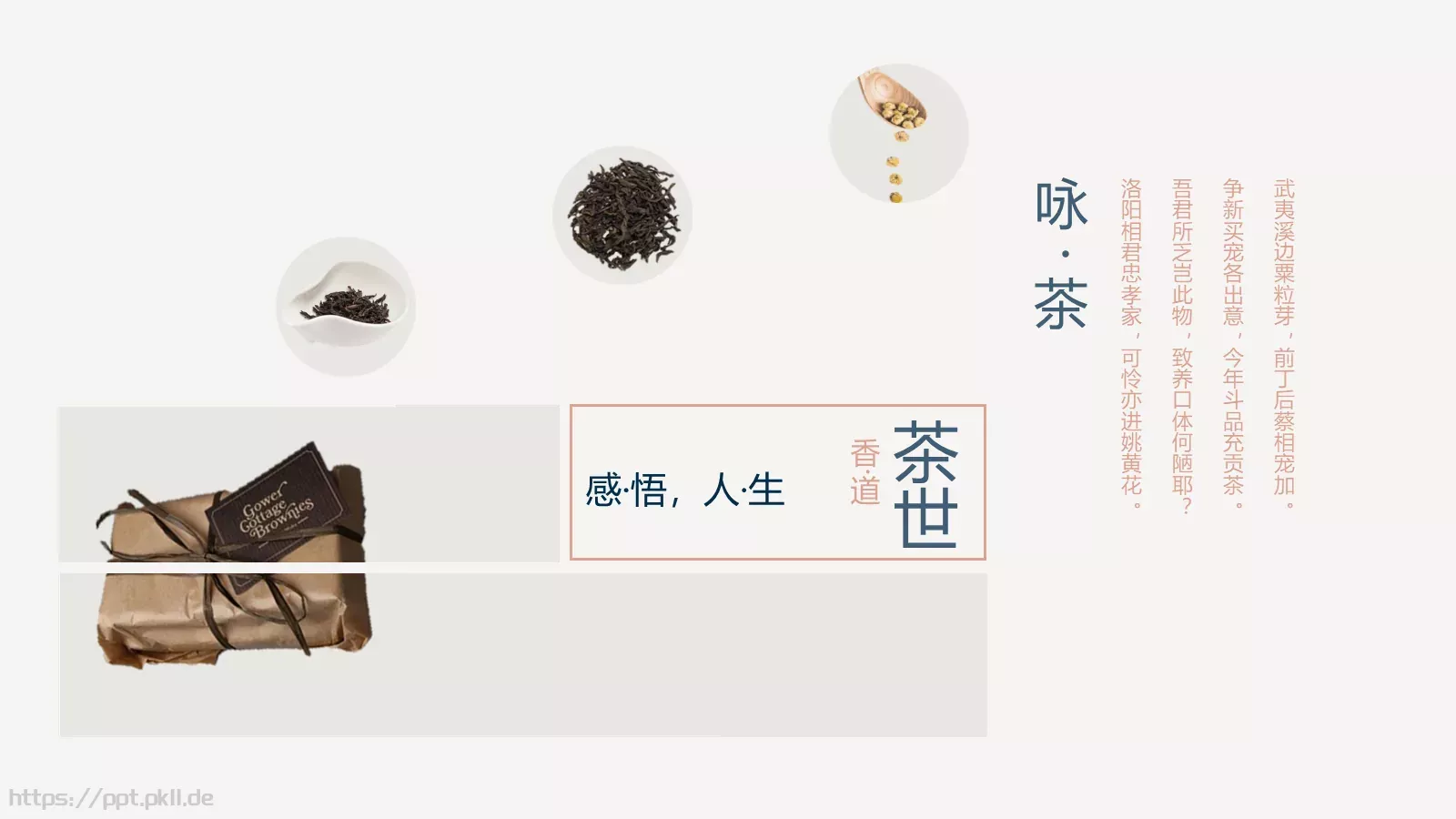 禅茶一味茶文化PPT模板 第 14 页预览图